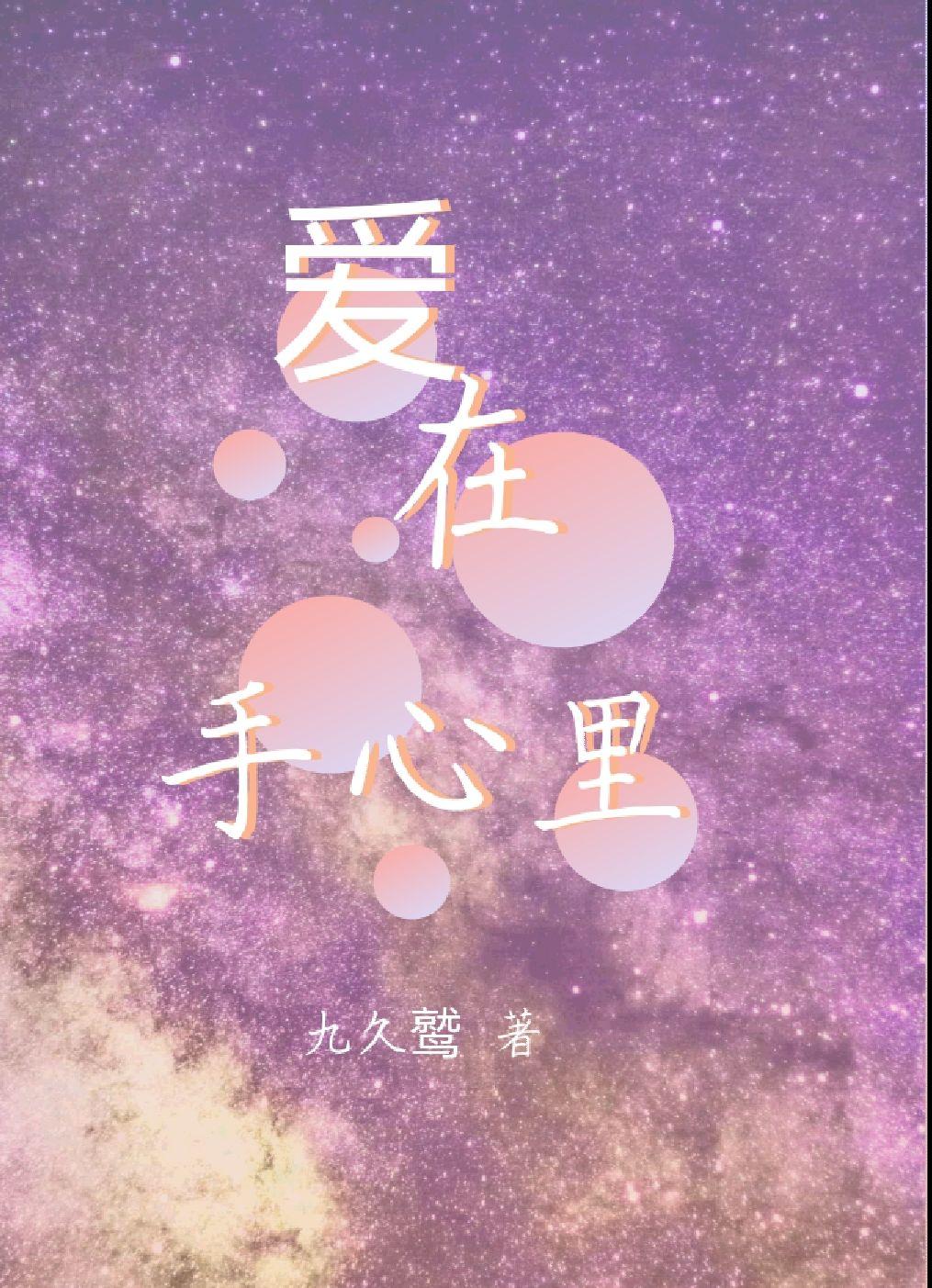 爱在手中沙dj女声版